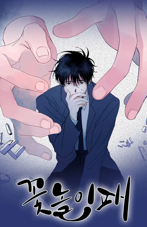 Stalker's Game [จบ]